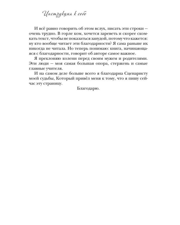 Дополнительное изображение книги «Инструкция к себе. 8 шагов практикующего психолога»