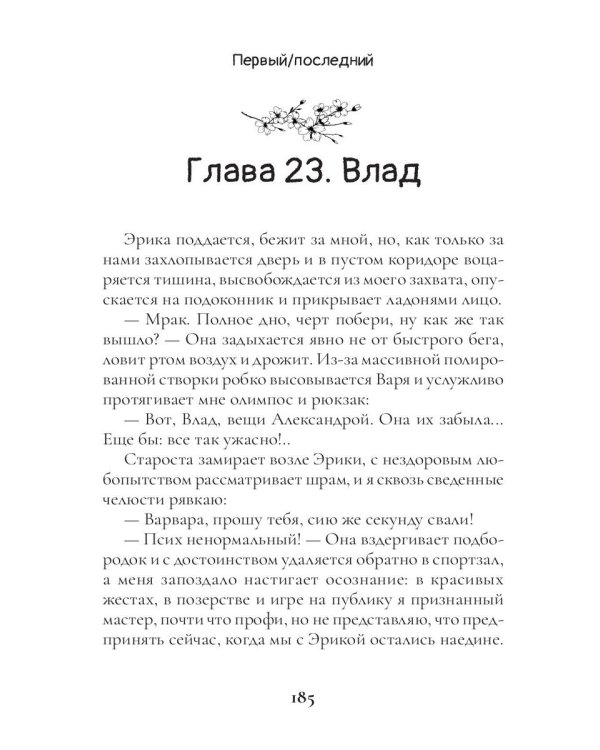 Первый / последний