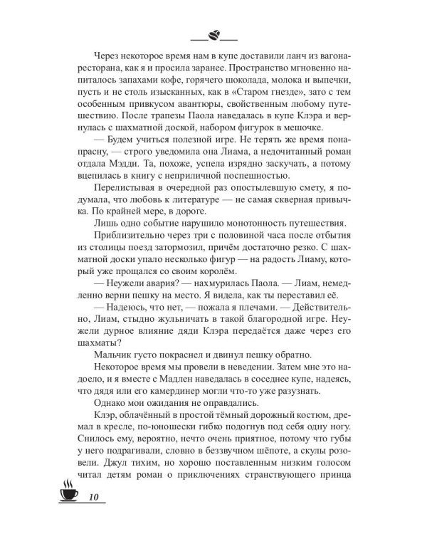 Кофейные истории 5: Кофе, можжевельник, апельсин