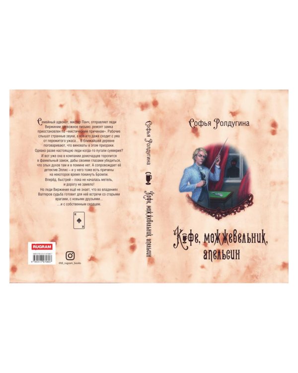 Кофейные истории 5: Кофе, можжевельник, апельсин