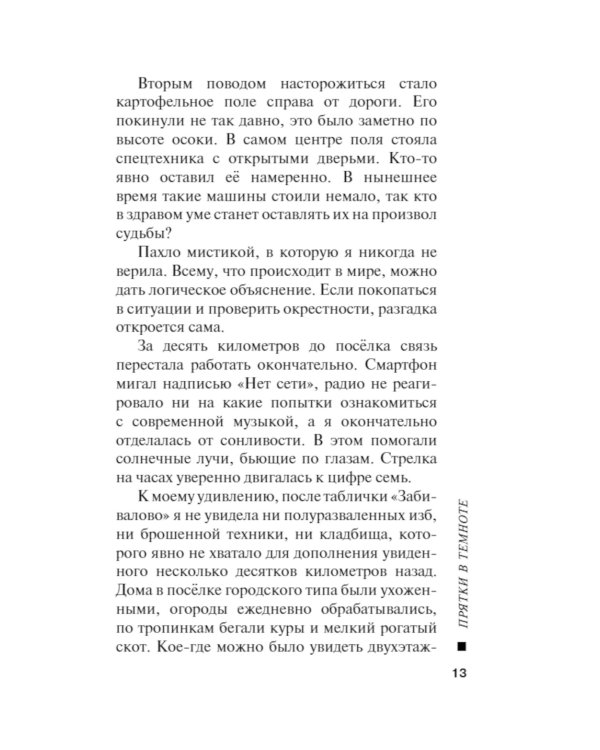 Прятки в темноте