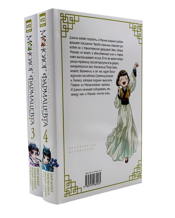 Монолог фармацевта. Т. 3-4 (комплект из 2-х книг)