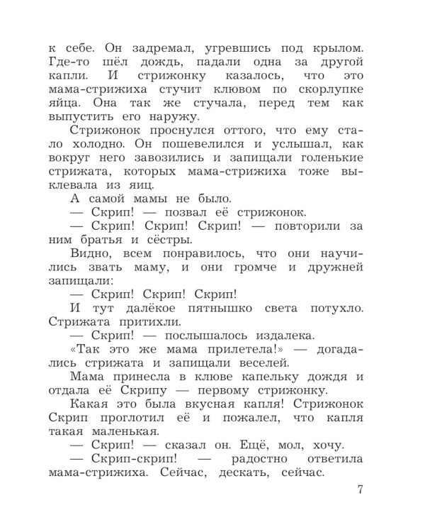 Литературное чтение. 4 кл. Учебная хрестоматия. В 2 ч. Ч. 2. 13-е изд., стер