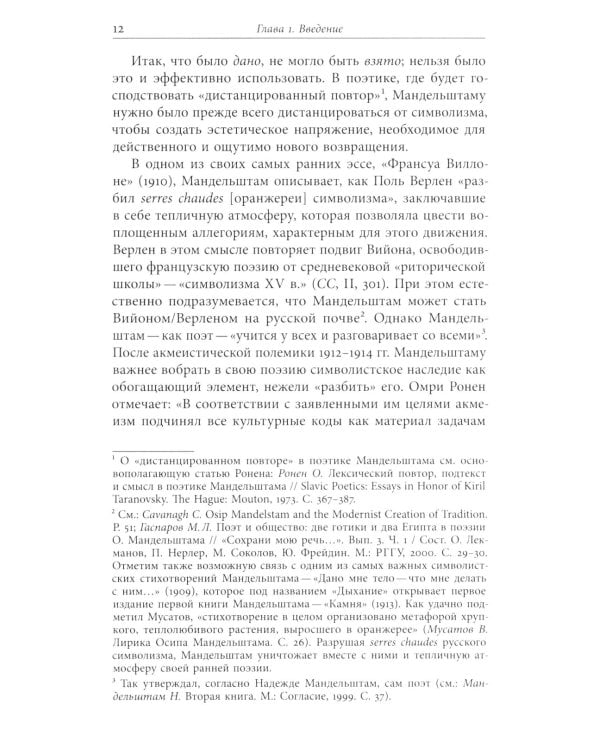 Мандельштам, Блок и границы мифопоэтического символизма 