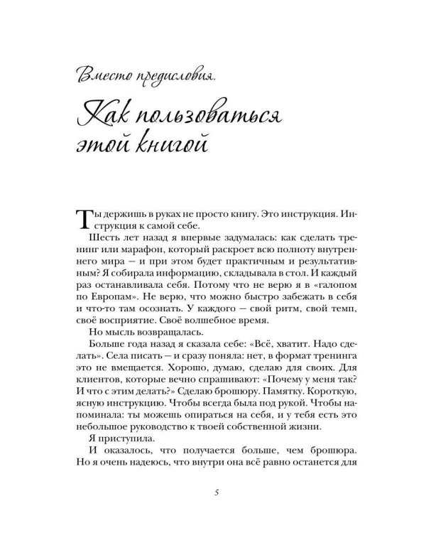 Дополнительное изображение книги «Инструкция к себе. 8 шагов практикующего психолога»