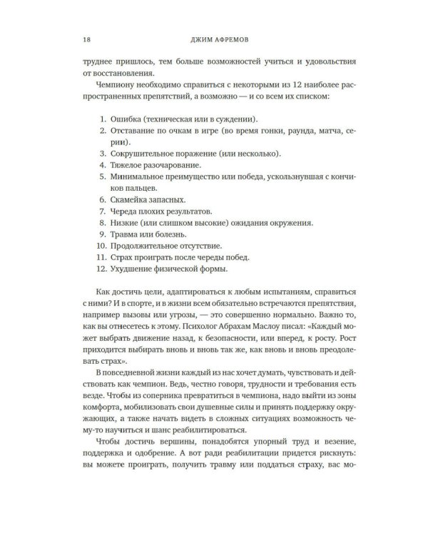 Кодекс чемпионов: Искусство быть первым