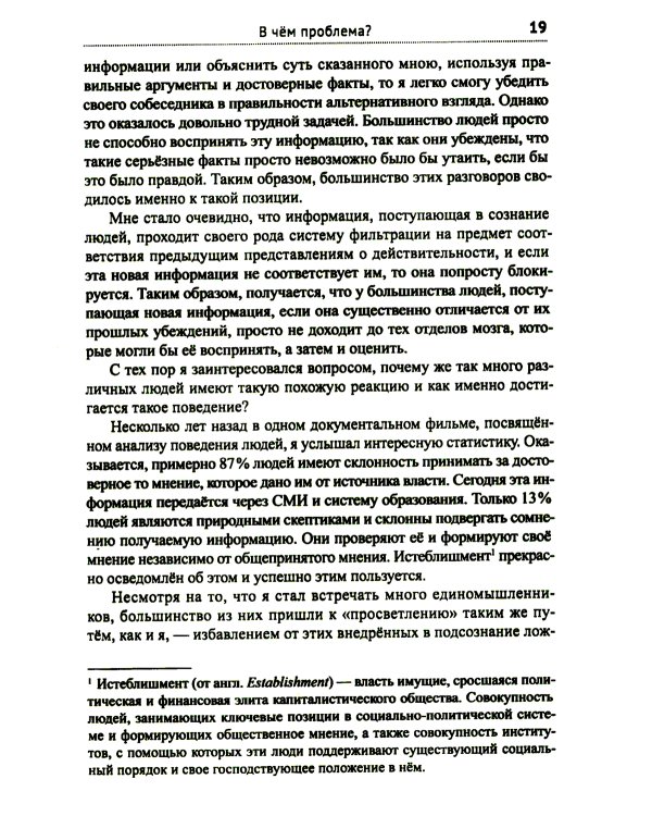 Диагноз - рак. Лечиться или жить? Альтернативный взгляд на онкологию