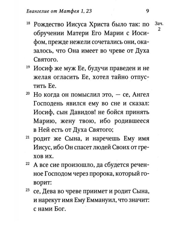 Святое Евангелие (красный). Слова Спасителя выделены красным цветом. 5-е изд