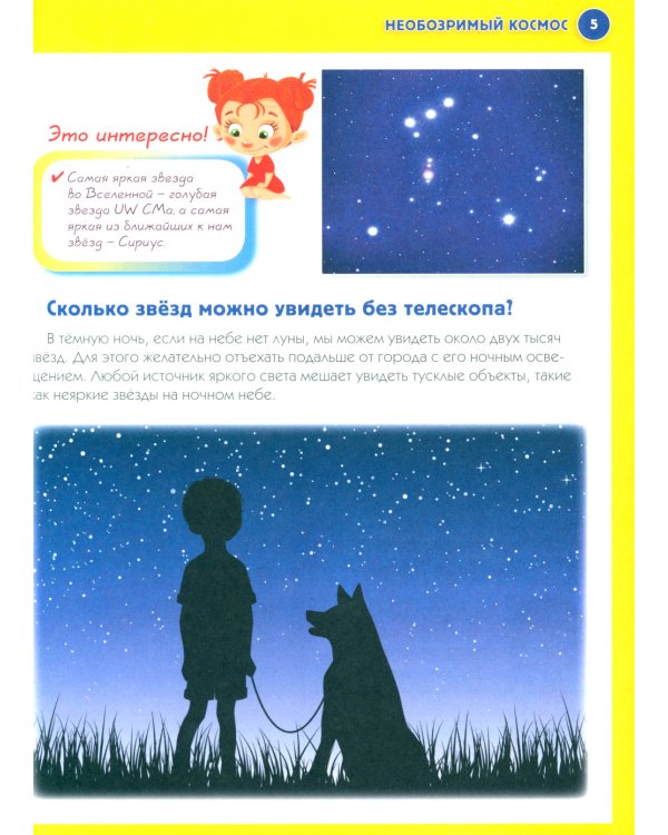 Лучшая энциклопедия для будущих отличников