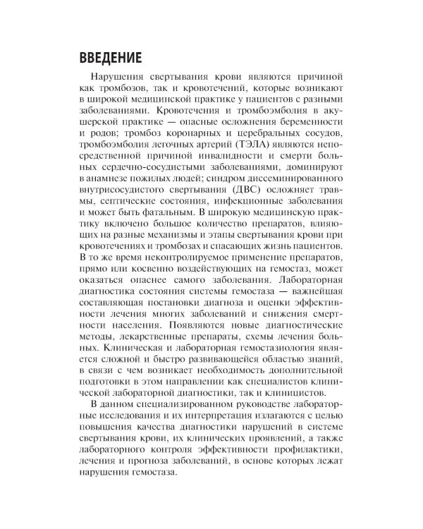 Интерпретация коагулограммы при нарушениях свертывания крови