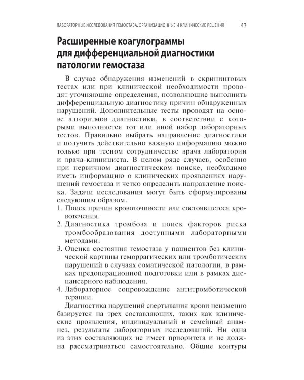 Интерпретация коагулограммы при нарушениях свертывания крови