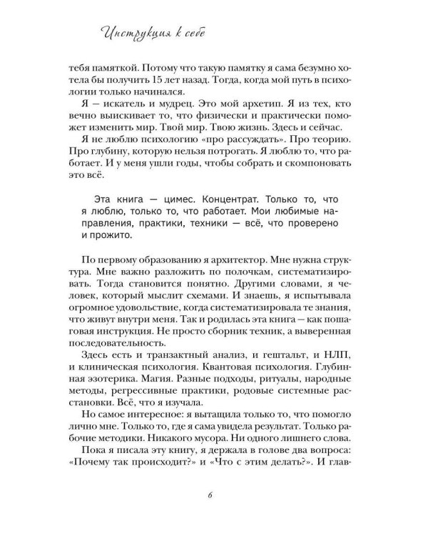 Дополнительное изображение книги «Инструкция к себе. 8 шагов практикующего психолога»
