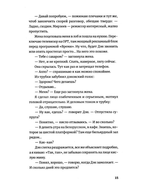 Девушка со струной. Пять рассказов про мужчин, женщин и детей