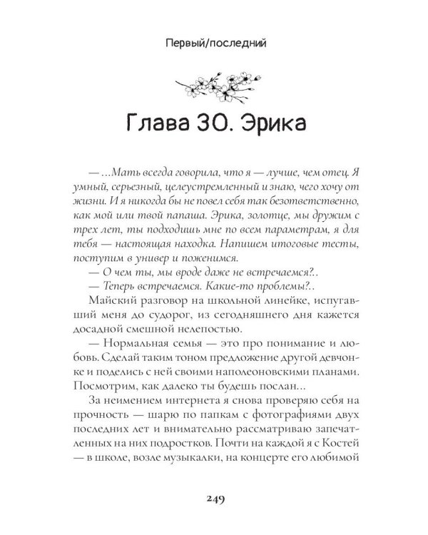 Первый / последний