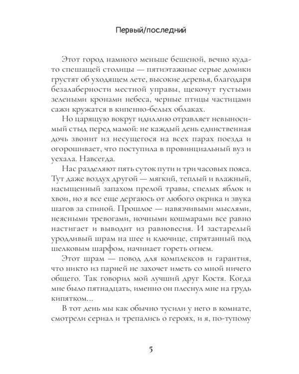 Первый / последний