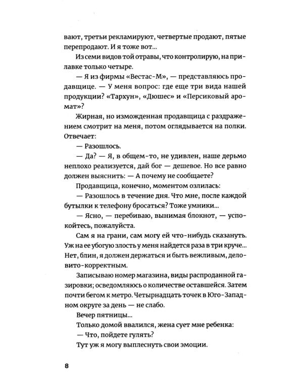 Девушка со струной. Пять рассказов про мужчин, женщин и детей