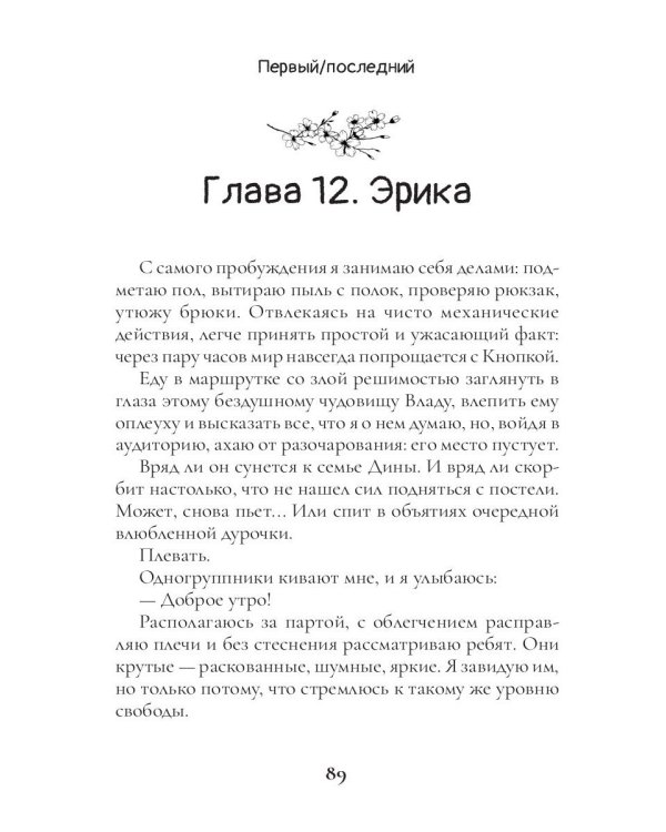 Первый / последний