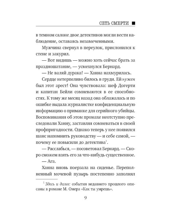 Сеть смерти
