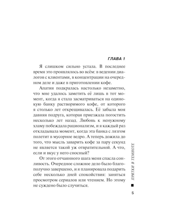 Прятки в темноте