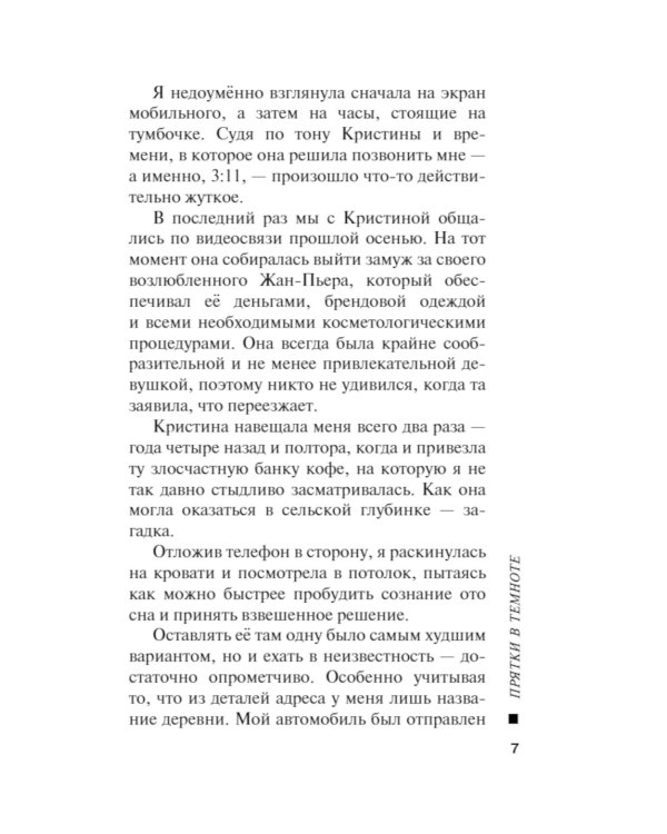 Прятки в темноте