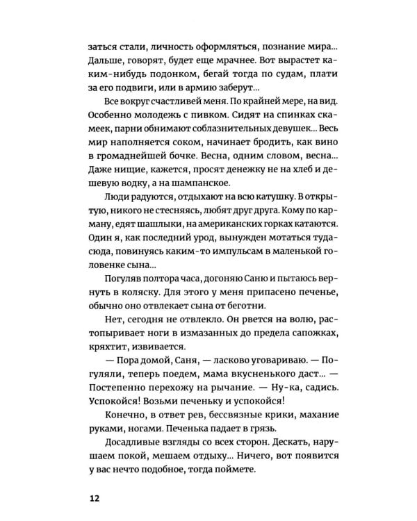 Девушка со струной. Пять рассказов про мужчин, женщин и детей