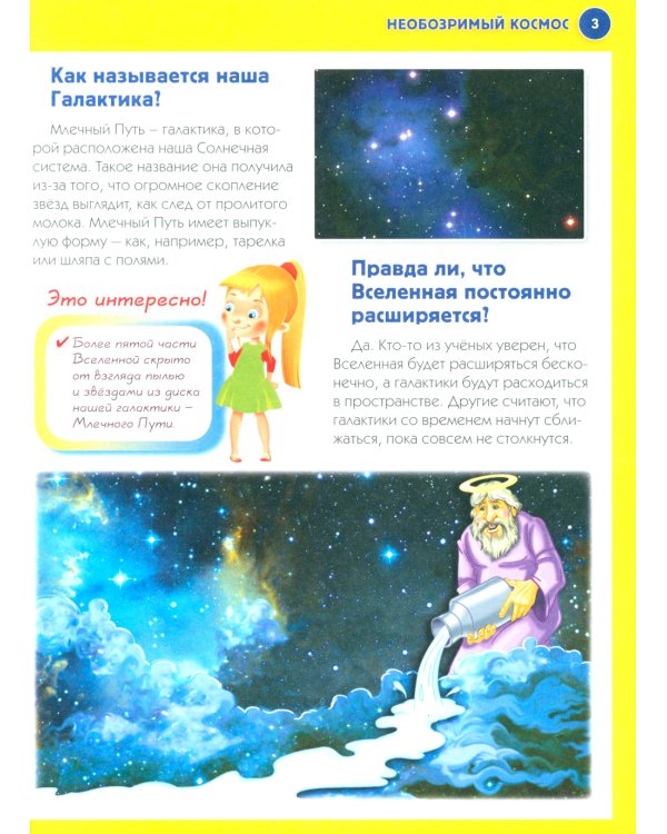 Лучшая энциклопедия для будущих отличников
