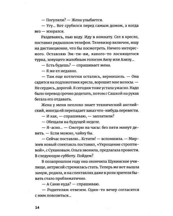 Девушка со струной. Пять рассказов про мужчин, женщин и детей