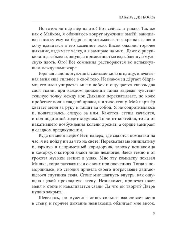 Забава для босса