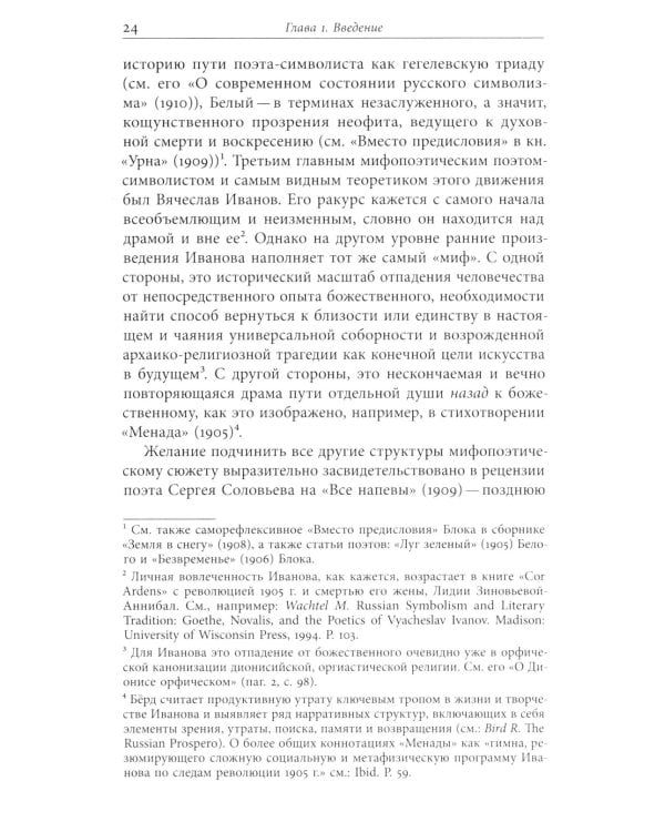 Мандельштам, Блок и границы мифопоэтического символизма 