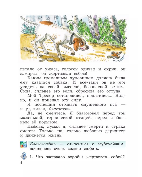 Литературное чтение. 4 кл. Учебная хрестоматия. В 2 ч. Ч. 2. 13-е изд., стер