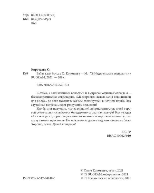 Забава для босса