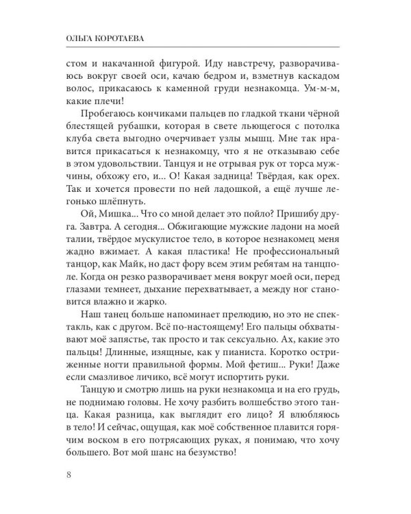 Забава для босса