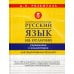 Дополнительное изображение книги «Русский язык на отлично. Упражнения и комментарии»