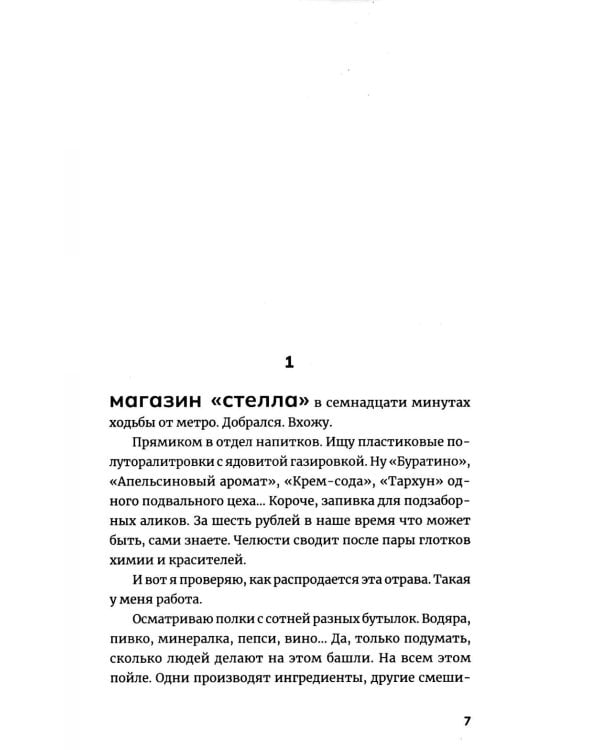 Девушка со струной. Пять рассказов про мужчин, женщин и детей