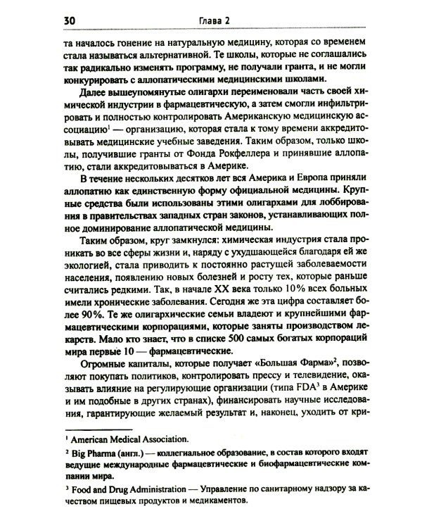 Диагноз - рак. Лечиться или жить? Альтернативный взгляд на онкологию