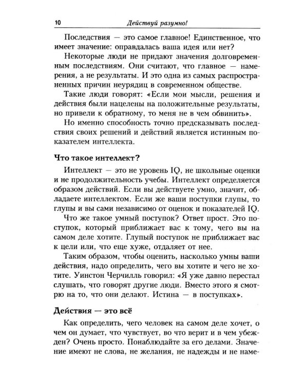 Действуй разумно!