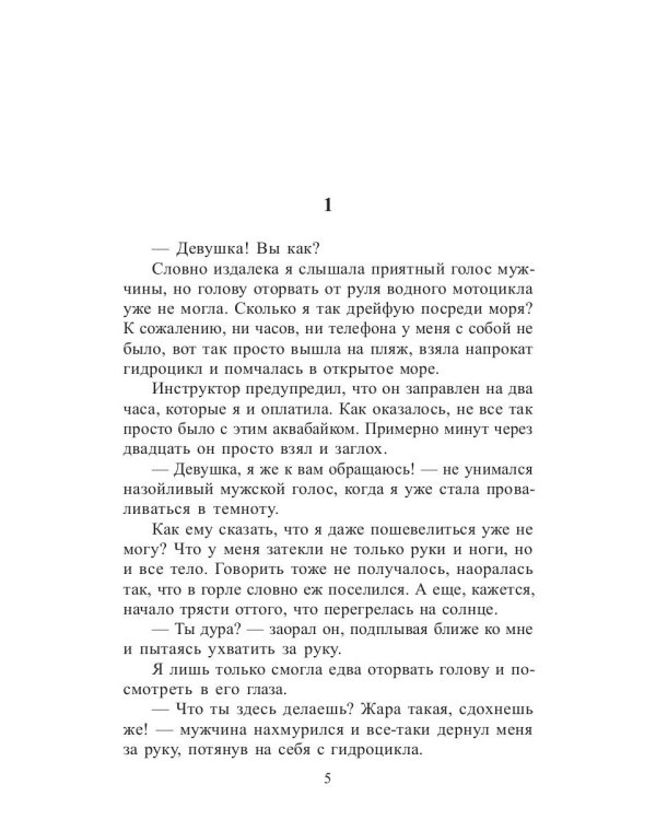 Отойди, я беременна!