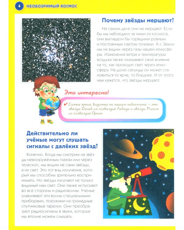 Лучшая энциклопедия для будущих отличников