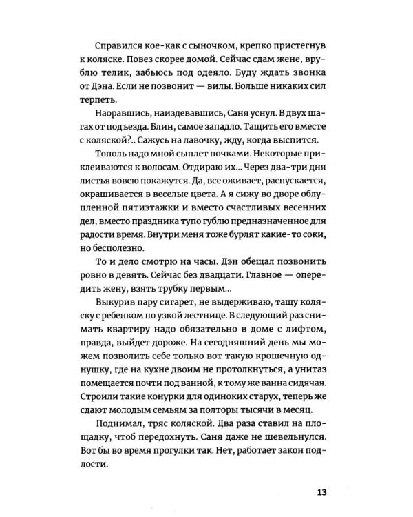 Девушка со струной. Пять рассказов про мужчин, женщин и детей