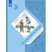 Литературное чтение. 4 кл. Учебная хрестоматия. В 2 ч. Ч. 2. 13-е изд., стер