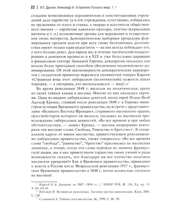 Император Александр III. Устроитель Русского мира. В 2 т