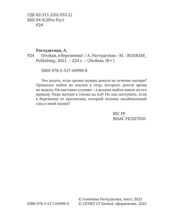 Отойди, я беременна!