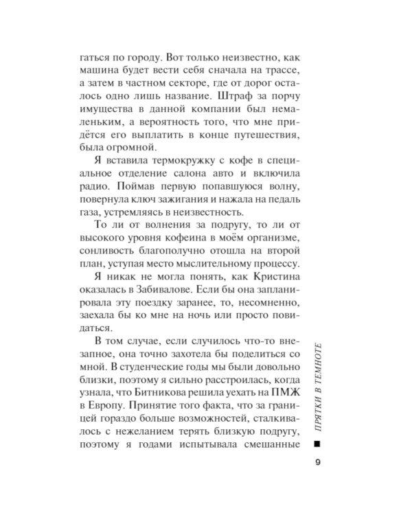 Прятки в темноте