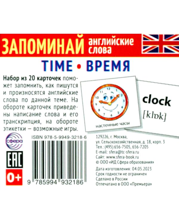 Запоминай английские слова. Комплект мини-карточек для изучения английского языка