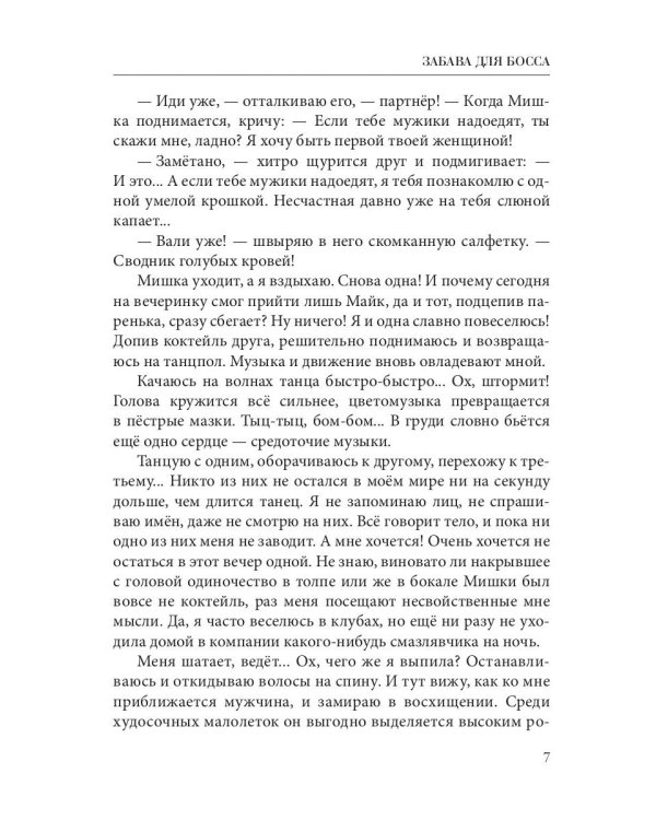 Забава для босса