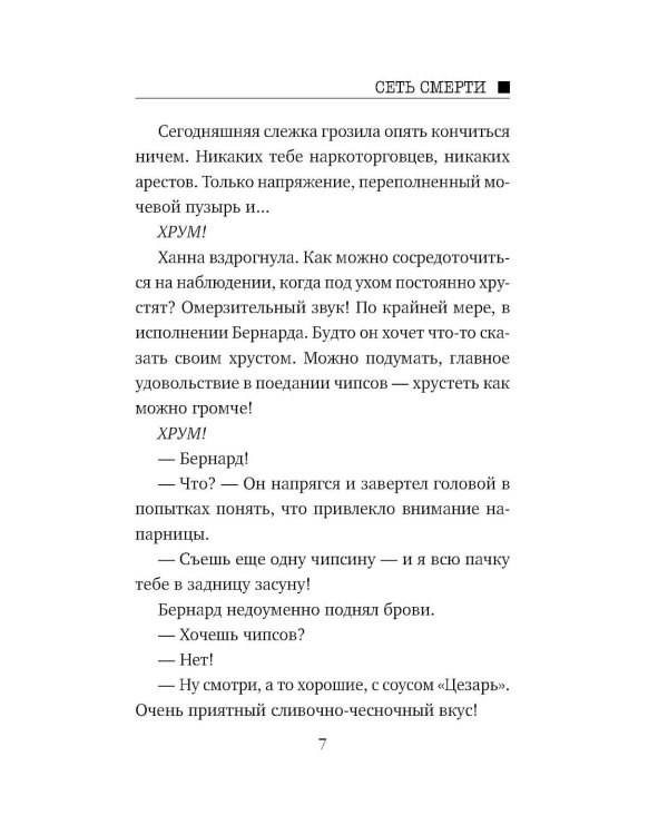 Сеть смерти