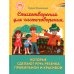 Радуга Радуга Стихотворения для чистоговорения, которые сделают речь ребенка правильной и красивой