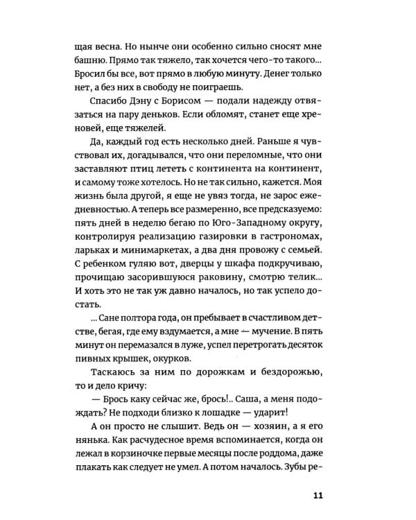Девушка со струной. Пять рассказов про мужчин, женщин и детей