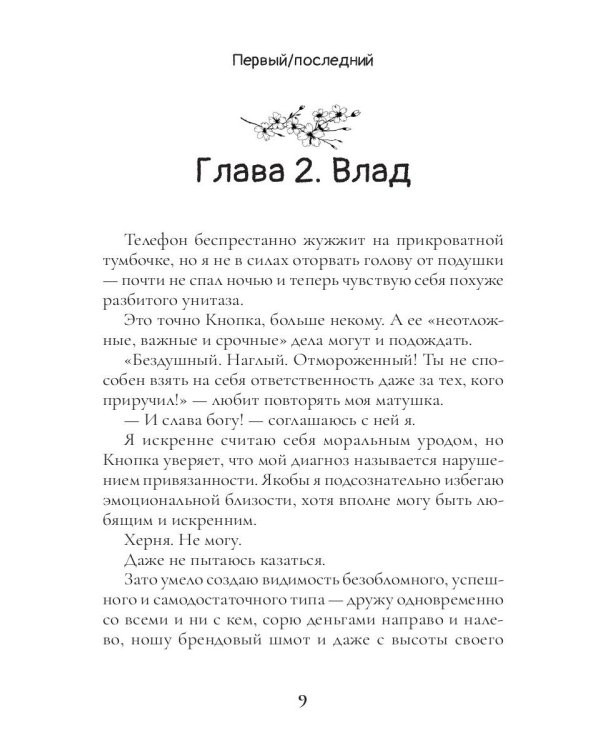 Первый / последний