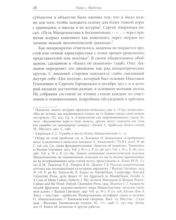 Мандельштам, Блок и границы мифопоэтического символизма 